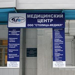Медицинские центры Захарово