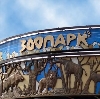 Зоопарки в Захарово